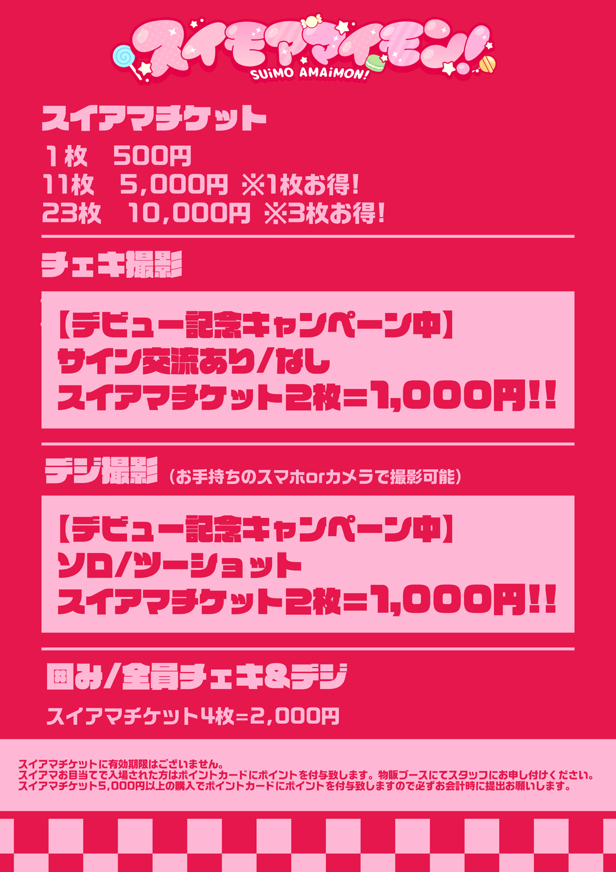スイアマ物販表