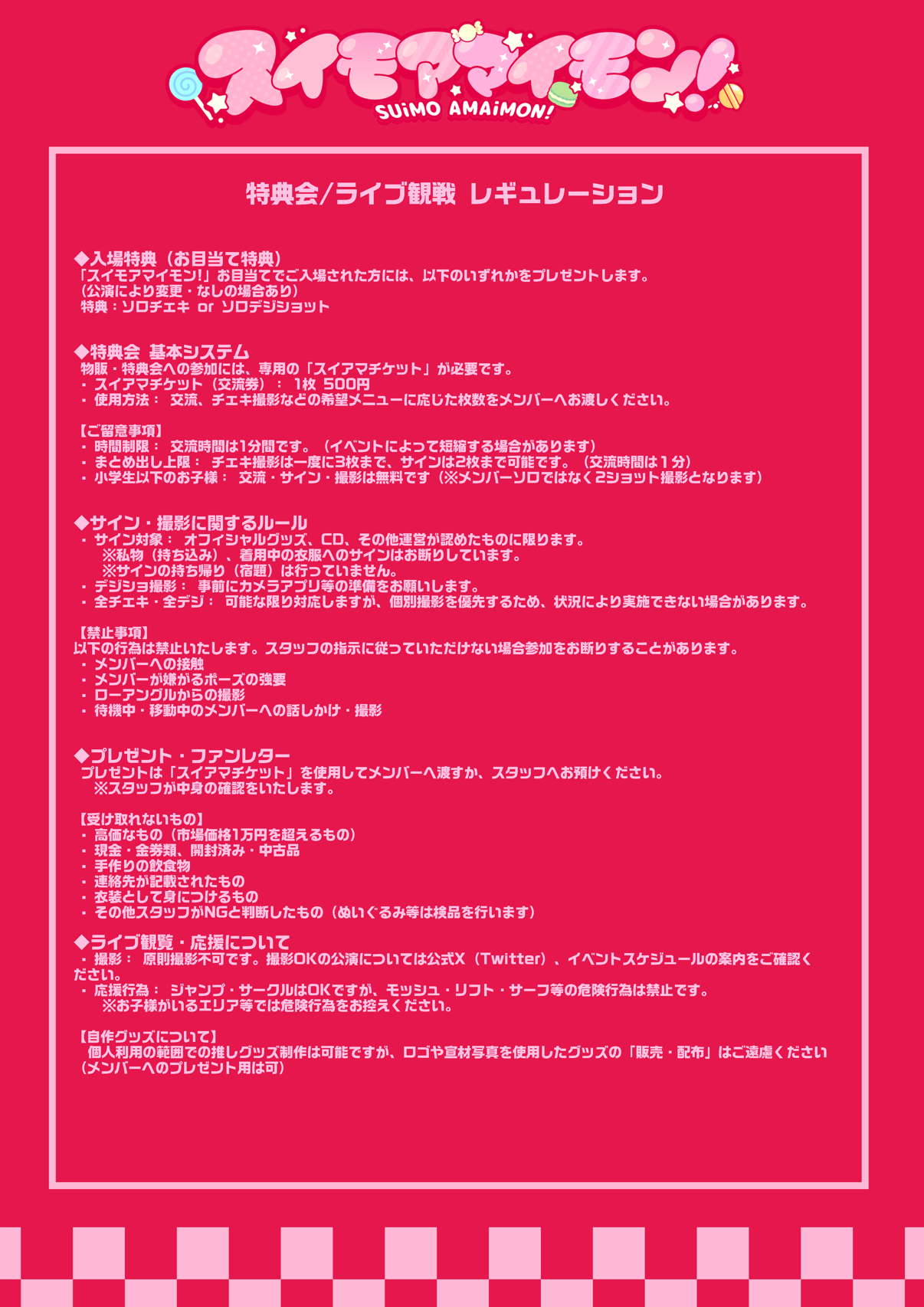 スイアマレギュレーション