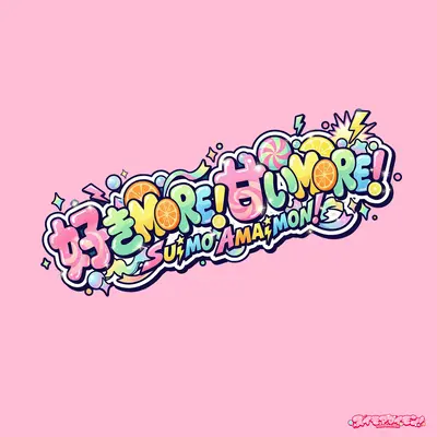 好きMORE甘いMORE